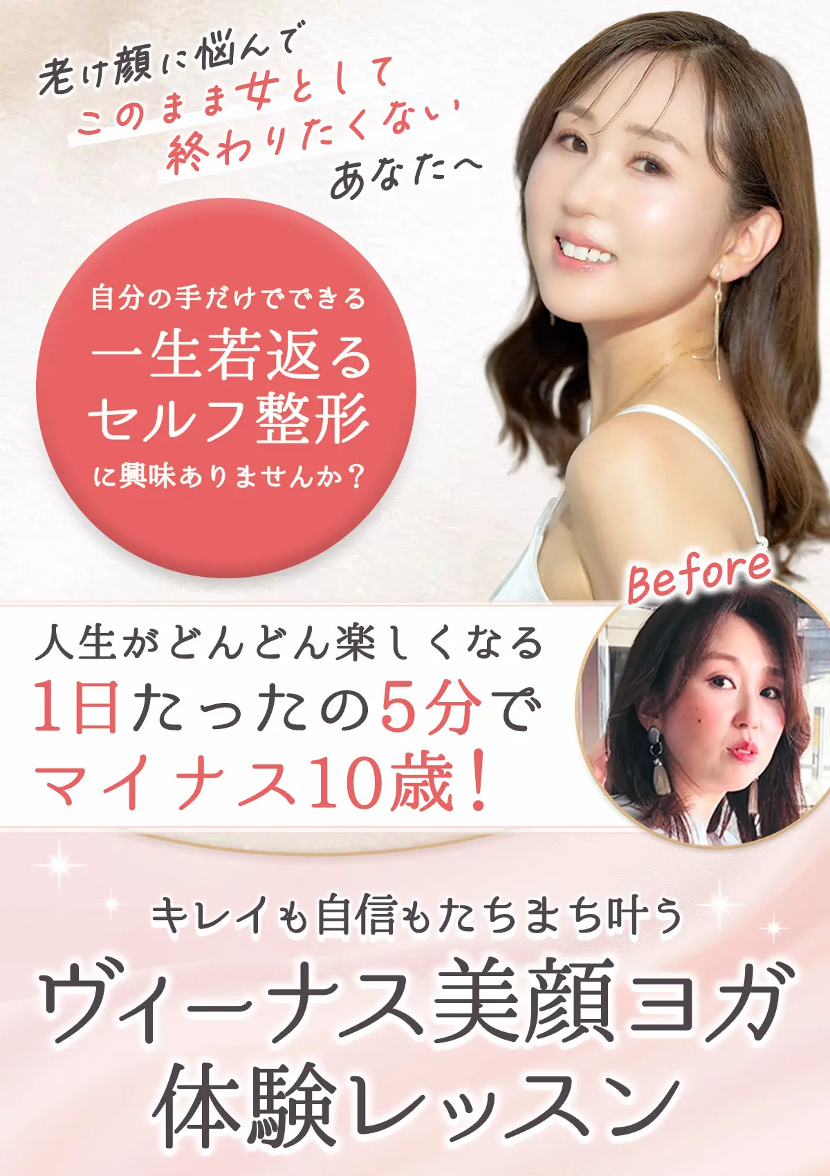 ヴィーナス美顔ヨガ体験レッスン