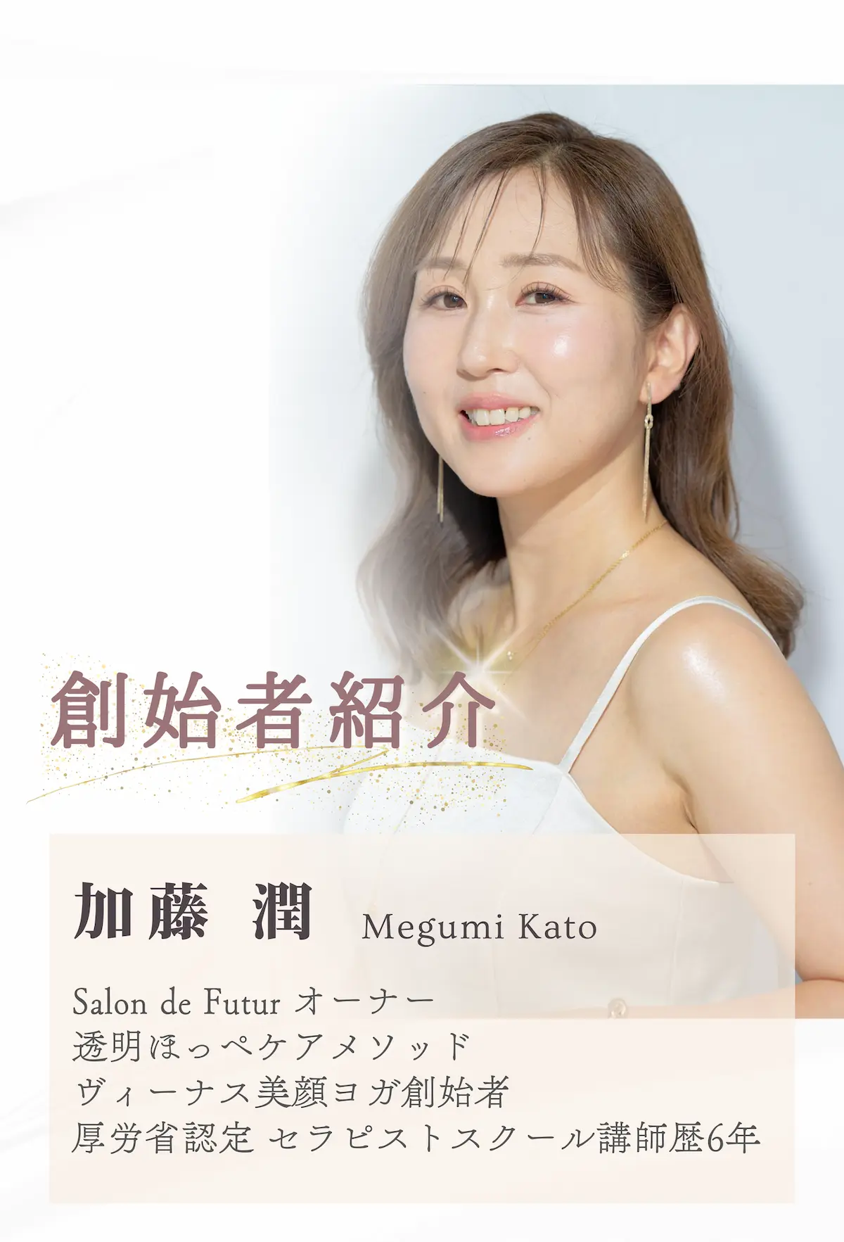 加藤 潤（メグさん）