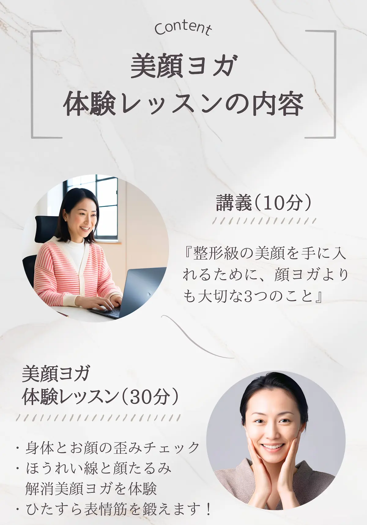 美顔ヨガ体験レッスンの内容